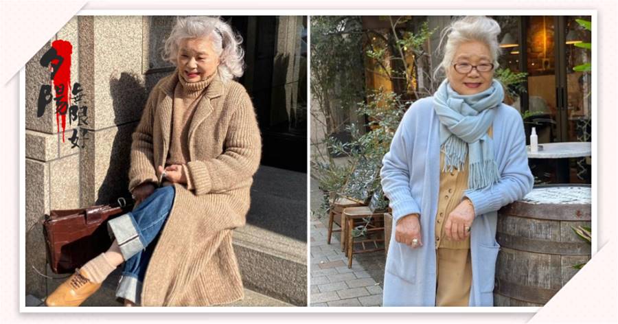 被這位83歲奶奶衣品驚艷，簡約時髦又干凈，人老了也可以美得高級