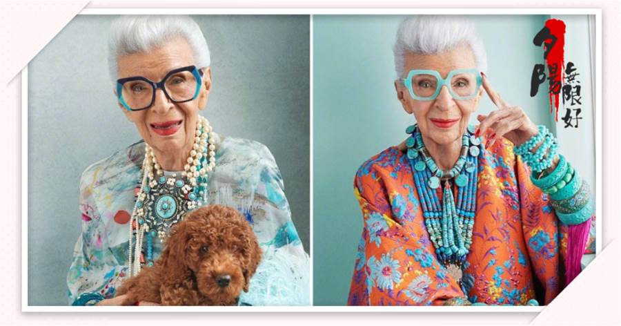 人老心從未老，「地球最時尚奶奶」，100歲依舊自信的像女王