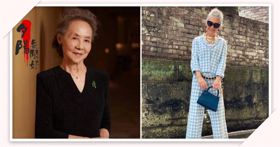 女人要越老越優雅：建議衣著干凈利落，不留長髮，體態端莊