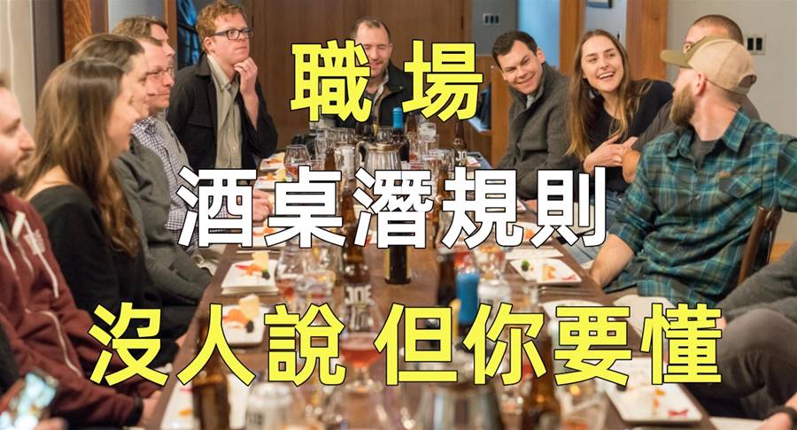「說一萬次謝謝不如請吃一頓飯」，那些飯桌上的潛規則，沒人說但妳要懂