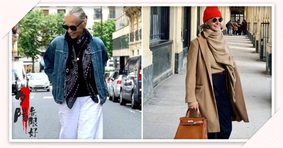跟著法國奶奶學穿衣：出街打扮的減齡又酷帥，一點都不像老年人